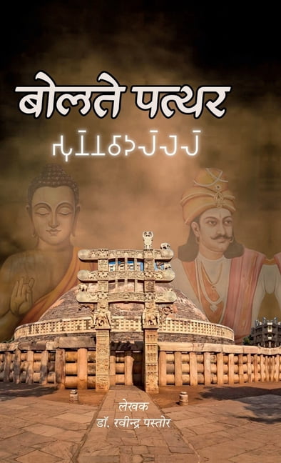 Bolte Pathar, (Hardcover) - Walmart.com