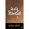 thumbnail image 1 of Boltee Zindagi, (Paperback), 1 of 2