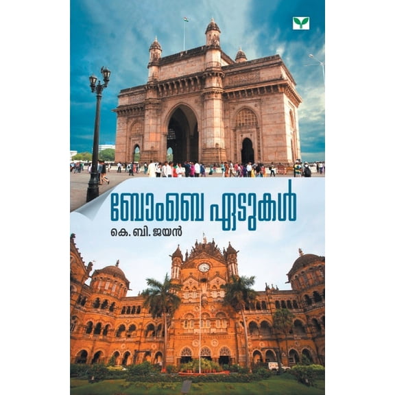 Bombay Edukal, (Paperback)