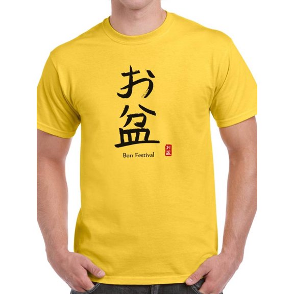 Bon Festival Japanese Stamp T-Shirt Men -Image by Shutterstock, Male Medium
