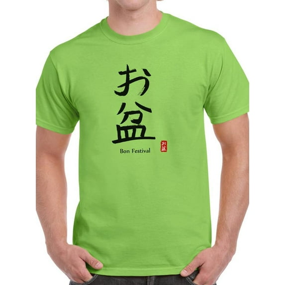 Bon Festival Japanese Stamp T-Shirt Men -Image by Shutterstock, Male x-Large