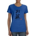 thumbnail image 1 of Bon Festival Japanese Stamp T-Shirt Women -Image by Shutterstock, Female Large, 1 of 4