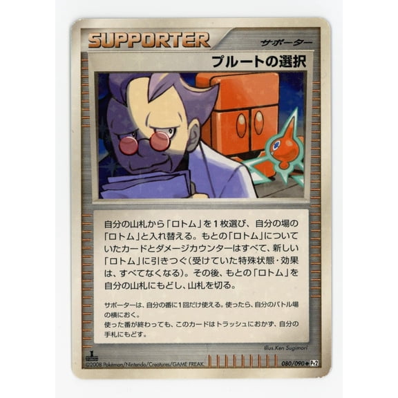 Bonds to the End of Time Charon Holo Holo Uncommon Japanese 1st Edition #080/090
