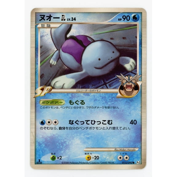 Bonds to the End of Time Quagsire Regular Common Japanese 1st Edition #015/090