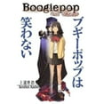 thumbnail image 1 of Boogiepop and Others, 1 of 1