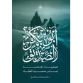 thumbnail image 1 of العبق أبو بكر الصديق, Book 1, (Paperback), 1 of 1