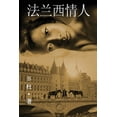 thumbnail image 1 of &amp;#22914;&amp;#24847;&amp;#20013;&amp &amp;#27861;&amp;#20848;&amp;#35199;&amp;#24773;&amp;#20154; &amp;#65288;&amp;#31616;&amp;#20307;&amp;#23383;&amp;#29256, Book 1, (Paperback), 1 of 1