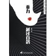 thumbnail image 1 of &amp;#20013;&amp;#22269;&amp;#23454;&amp &amp;#37325;&amp;#21147;&amp;#36234;&amp;#36807;&amp;#30333;&amp;#40509;, Book 1, (Paperback), 1 of 1
