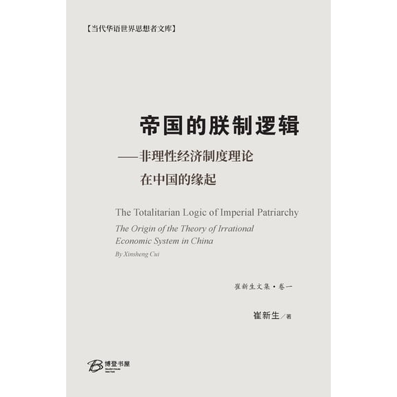 &amp;#23828;&amp;#26032;&amp;#29983;&amp &amp;#24093;&amp;#22269;&amp;#30340;&amp;#26389;&amp;#21046;&amp;#36923;&amp;#36753; &amp;#11834;&amp;#38750;&amp;#29702, Book 1, (Paperback)