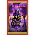 thumbnail image 1 of &amp;#29273;&amp;#20080;&amp;#21152;&amp &amp;#29273;&amp;#20080;&amp;#21152;&amp;#20154;: &amp;#40657;&amp;#26263;&amp;#20013;&amp;#30340;&amp;#28789;&amp;#3974, Book 1, (Paperback), 1 of 1