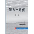 thumbnail image 1 of &amp;#12298;&amp;#28246;&amp;#22825;&amp &amp;#28246;&amp;#22825;&amp;#19968;&amp;#35272;&amp;#27004; &amp;#31532;&amp;#19968;&amp;#20876; &amp;#65288;&amp;#3161, Book 1, (Paperback), 1 of 1