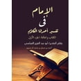 thumbnail image 1 of &amp;#1575;&amp;#1604;&amp;#1573;&amp;#1 &amp;#1575;&amp;#1604;&amp;#1573;&amp;#1605;&amp;#1575;&amp;#1605; &amp;#1601;&amp;#1610; &amp;#1578;&amp;#1601;&amp;#15, Book 1, (Paperback), 1 of 1