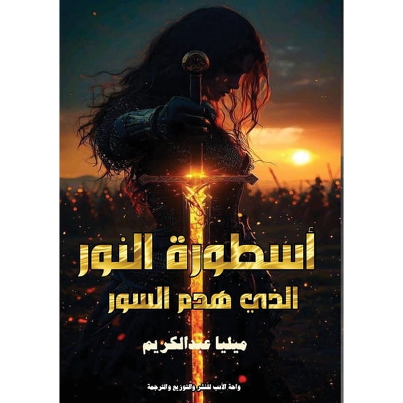 &amp;#1571;&amp;#1587;&amp;#1591;&amp;#1 &amp;#1571;&amp;#1587;&amp;#1591;&amp;#1608;&amp;#1585;&amp;#1577; &amp;#1575;&amp;#1604;&amp;#1606;&amp;#1608;&amp;#158, Book 1, (Paperback)
