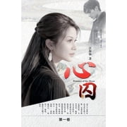 海外學者作 心囚, Book 1, Paperback