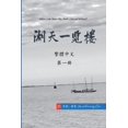 thumbnail image 1 of &amp;#12298;&amp;#28246;&amp;#22825;&amp &amp;#28246;&amp;#22825;&amp;#19968;&amp;#35261;&amp;#27155; &amp;#31532;&amp;#19968;&amp;#20874; &amp;#65288;&amp;#3232, Book 1, (Paperback), 1 of 1