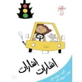 thumbnail image 1 of سلسلة  إشارات إشارات: إشار, Book 12, (Paperback), 1 of 1