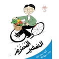 thumbnail image 1 of سلسلة  المحترم الصغير: الأ¡, Book 14, (Paperback), 1 of 1