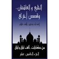 thumbnail image 1 of حكايا الخليع والعاشقان.. و, Book 15, (Paperback), 1 of 1