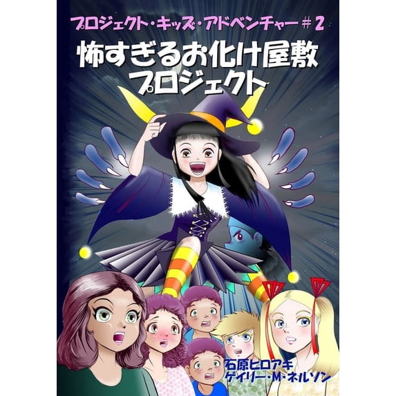 プロジ& 怖すぎるお化け屋敷プ, Book 2, (Paperback)
