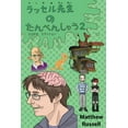 thumbnail image 1 of &amp;#12521;&amp;#12483;&amp;#12475;&amp &amp;#12521;&amp;#12483;&amp;#12475;&amp;#12523;&amp;#20808;&amp;#29983;&amp;#12288;&amp;#12398;&amp;#12288;&amp;#12383;, Book 2, (Paperback), 1 of 1
