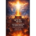 thumbnail image 1 of राष्टî राष्ट्रों के लिए खडì, Book 2, (Paperback), 1 of 1