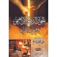 thumbnail image 1 of الحوا الحوار الديني الإب, Book 2, (Paperback), 1 of 1