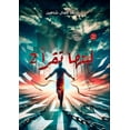 thumbnail image 1 of &amp;#1604;&amp;#1610;&amp;#1578;&amp;#1 &amp;#1604;&amp;#1610;&amp;#1578;&amp;#1607;&amp;#1575; &amp;#1578;&amp;#1602;&amp;#1585;&amp;#1571;, Book 2, (Paperback), 1 of 1