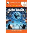 thumbnail image 1 of سلسلة صيحة النانو, Book 2, (Paperback), 1 of 1