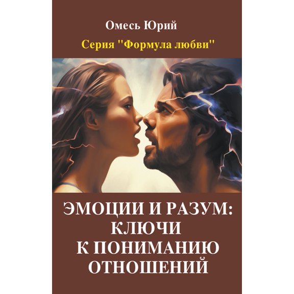 Фор&#1 Эмоции и раз&#10, Book 2, (Paperback)