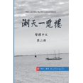 thumbnail image 1 of &amp;#12298;&amp;#28246;&amp;#22825;&amp &amp;#28246;&amp;#22825;&amp;#19968;&amp;#35261;&amp;#27155; &amp;#31532;&amp;#20108;&amp;#20874; &amp;#65288;&amp;#3232, Book 2, (Paperback), 1 of 1