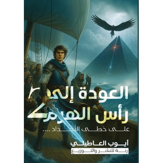 العود العودة إلى رأس الهر , Book 2, (Paperback)