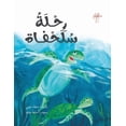 thumbnail image 1 of سلسلة  رحلة سلحفاة, Book 2, (Paperback), 1 of 1