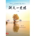 thumbnail image 1 of 湖天一览楼 湖天一览楼 （简中节本）下册, Book 2, (Paperback), 1 of 1