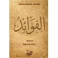 thumbnail image 1 of سلسلة  الفوائد, Book 2, (Paperback), 1 of 1