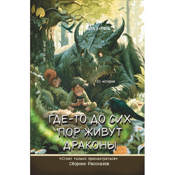 Если б
 Где-то до сих пор жив, Book 2, (Paperback)