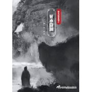 应天武& 死水微澜, Book 2, (Paperback)