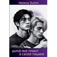 thumbnail image 1 of &amp;#1044;&amp;#1040;&amp;#1056;&amp;#1 &amp;#1044;&amp;#1040;&amp;#1056;&amp;#1059;&amp;#1049; &amp;#1052;&amp;#1053;&amp;#1045; &amp;#1055;&amp;#1056;&amp;#10, Book 2, (Paperback), 1 of 1
