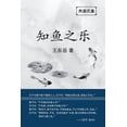 thumbnail image 1 of &amp;#19996;&amp;#23731;&amp;#25991;&amp &amp;#19996;&amp;#23731;&amp;#25991;&amp;#38598;&amp;#20043;: &amp;#12298;&amp;#30693;&amp;#40060;&amp;#20043;&amp;#2004, Book 2, (Paperback), 1 of 1