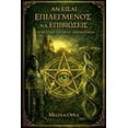 thumbnail image 1 of Αν είσα	 Άν είσαι επιλεγμένος ν	, Book 2, (Paperback), 1 of 1