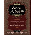 thumbnail image 1 of &amp;#1573;&amp;#1581;&amp;#1610;&amp;#1 &amp;#1573;&amp;#1581;&amp;#1610;&amp;#1575;&amp;#1569; &amp;#1605;&amp;#1593;&amp;#1575;&amp;#1606;&amp;#1610; &amp;#15, Book 29, (Paperback), 1 of 1