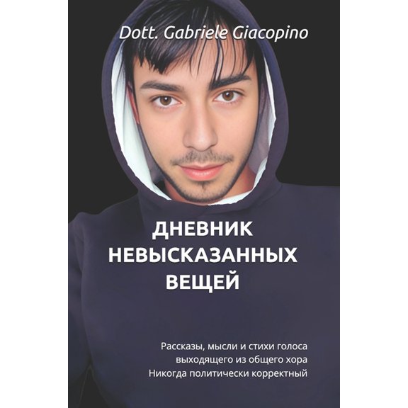 Книги 
 ДНЕВНИК НЕВЫСКАЗАН, Book 3, (Paperback)