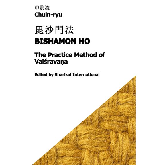 三十三尊法 【英訳次第】中院流 毘沙門法:英, Book 30, (Paperback)