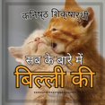 thumbnail image 1 of कनिष्é जूनियर शिक्षार्थी, ê, Book 4, (Paperback), 1 of 1