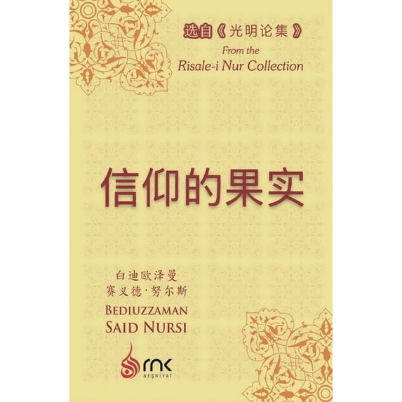 光明论& 信仰的果实, Book 5, (Paperback)