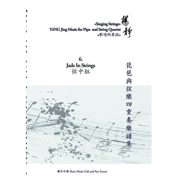 Book 6. Jade In Strings: Singing Strings - YANG Jing Music for Pipa and String Quartet, (Paperback)