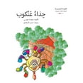 thumbnail image 1 of سلسلة  حذاء عنكوب, Book 6, (Paperback), 1 of 1