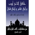 thumbnail image 1 of حكايا حكاية غانم بن التاج, Book 7, (Paperback), 1 of 1