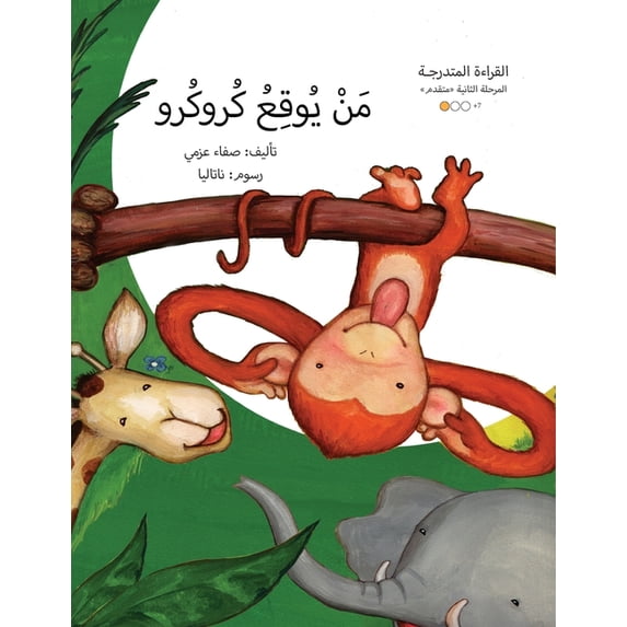 سلسلة  من يوقع كروكرو, Book 9, (Paperback)