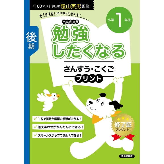 Book Exhibition Math And Japanese Worksheets That Make You Want To Study - 1St Grad (Paperback)