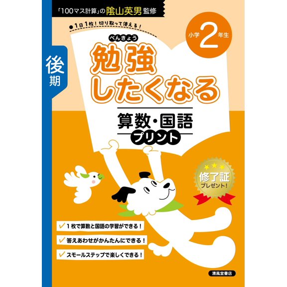 Book Exhibition Math And Japanese Worksheets That Make You Want To Study, 2Nd Grade (Paperback)